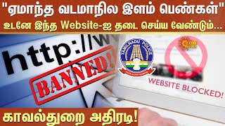 Ban Locanto  உடனே இந்த Websiteஐ தடை செய்ய வேண்டும் காவல்துறை அதிரடி  Sun News [upl. by Ecertak447]