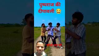 Pushpa ki dipawali pushpa realfoolstem funny comedy [upl. by Serg7]