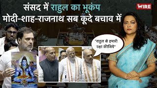 Rahul Gandhi Roars in Lok Sabha ModiShahRajnath on Backfoot  Arfa Khanum Sherwani [upl. by Rhianon801]