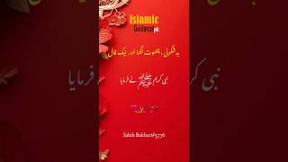 badshaguni in islam  choot lagna in islam  naak faal in islam  bukhari hadees Urdu islamic urdu [upl. by Sankaran613]