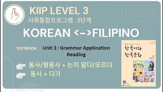 KIIP LEVEL 3 Unit 3 Reading 읽기 [upl. by Anialeh]