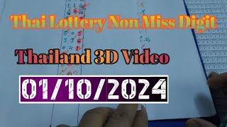 thai lottery non miss digit 💯💰 thailand 3d video  01102024 [upl. by Gareri874]