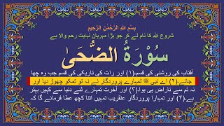 Quran Surah 93 Ad Duha Complete Urdu Translation Read and Listen [upl. by Yrdua]