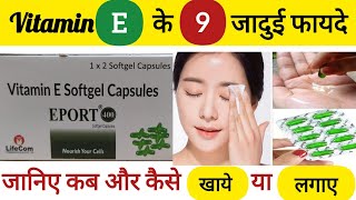 vitamin E के 9 जादुई फायदे vitamin E benefits vitamin E capsule vitaminE skin hairfall 🫁 [upl. by Drarreg149]