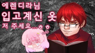 에렌디라님께 용기내서 말 해봤습니다 quot그 옷저 주시면 안돼요 으흐흐흐흐흐quot 배틀그라운드 Playerunknowns Battlegrounds [upl. by Gitel60]