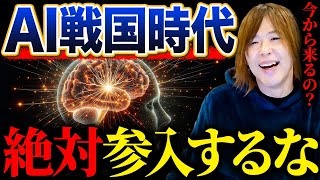 時代はAI戦国時代。AIに投資を全振りすることになったあの企業の現状は厳しい？ [upl. by Ahsinak]