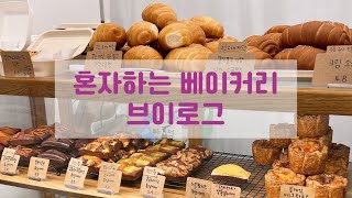 1인 매장  디저트카페  언젠가 내게도 찾아올 기회를 기다리며그저 열심히 해보자 [upl. by Nedah]