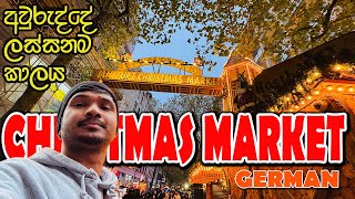 යුරොපයේ ලස්සනම කාලයේ පටන් ගැන්ම  Birmingham German Market Christmas Market Holiday Events UK [upl. by Otila]