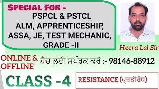 CLASS  4 RESISTANCE PSPCL ALM APPRENTICESHIP ASSA ਪੋਸਟਾਂ ਲਈ CLASSES [upl. by Joacima920]