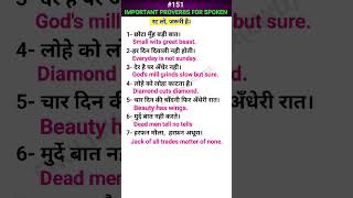 Important proverbsकहावते for spoken shorts ewdS151 [upl. by Larue]