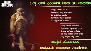 kannada janapada songs  old top 10 janapada song  Uttar Karnataka janapad song  janapadasong [upl. by Aneen]