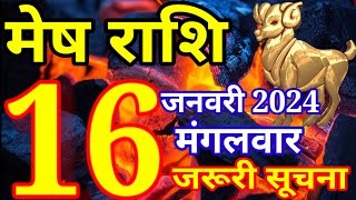 Mesh rashi 16 January 2024  Aaj ka rashifal [upl. by Elagiba]