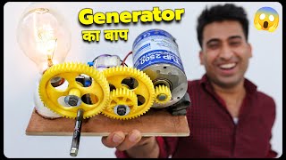 पुराने Ro Motor से बनाया Generator का बाप  How To Make Powerful Generator [upl. by Nessah]