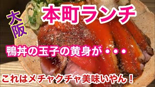 【大阪 本町 平日限定行列めし 】讃岐うどんをも超える腰の強さ本町製麺所 [upl. by Adi]