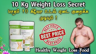 10 kg weight loss secret tamil  herbalife nutrition tamil  Call91 8807042542 herbalifetweightlos [upl. by Haughay]