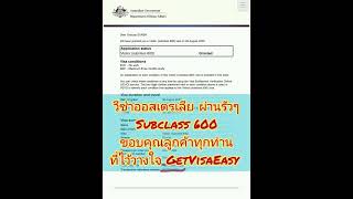 วีซ่าออสเตรเลีย Subclass 600visaaustralia [upl. by Gnuy]