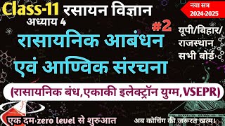 L2 11th Chemistry chapter4 रासायनिक आबंधन एवं आणविक संरचना रासायनिक बंध इलेक्ट्रॉन युग्म VSEPR [upl. by Sungam555]