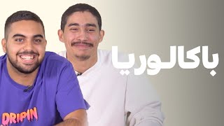 BACCALAURÉAT  VARGAS و TCHUBI عارفين الرابور غي عطيه ورقة و ستيلو و تفرج، داكشي لي درنا مع [upl. by Julie822]