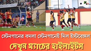 East Bengal vs Mohun Bagan  মশালের তেজে প্রতিশোধ পূরণ লালহলুদ ব্রিগেডের  RFDL 2024 Highlights [upl. by Yaf736]