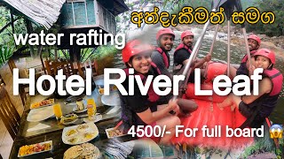 කිතුල්ගල Rafting කරල අපිට වෙච්ච දෙයක් 😰 Hotel riverleaf kithulgala  Vlog 12 [upl. by William661]