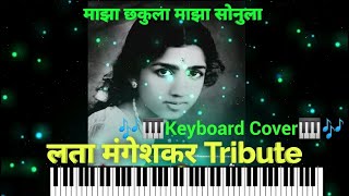 Tribute  Maza Chakula Maza Sonula  Lata Mangeshkar [upl. by Ennyl]