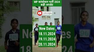 Update MP Police Constable 2024 Physical Test Date Changed Check new MPESB PET Dates Admit Card [upl. by Kayle]