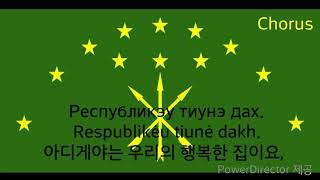 National Anthem of Adygea Republic  Адыге Республикэм и Гимн adygea anthem 아디게야 공화국의 국가 [upl. by Holle908]