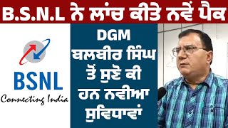 BSNL launches new packs DGM Balbir Singh ਤੋਂ ਸੁਣੋ ਕੀ ਹਨ ਨਵੀਆਂ ਸੁਵਿਧਾਵਾਂ [upl. by Aihsetal295]