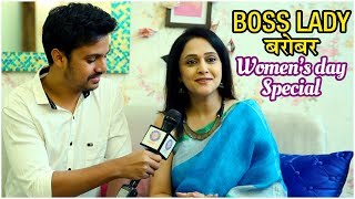 Womens Day Special  मैत्रीण आणि Boss Lady  Mrinal Kulkarni Virajas Kulkarni [upl. by Alrak]