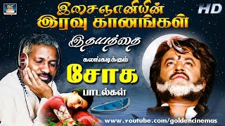 இதயத்தை கலங்கடிக்கும் இசைஞானியின் சோக பாடல்கள்  Tamil Soga Padalgal  Sad songs  HD Songs [upl. by Ashwell]