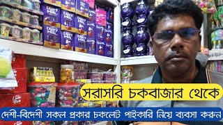 From Dhaka Chawkbazar he trades in local and foreign chocolates  Chocolate business  amin tv [upl. by Lang285]