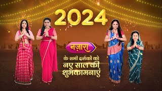 Naye Saal Ki Haardik Shubhkaamnayein  Happy New Year 2024  Nazara TV [upl. by Susi]