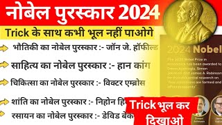 Nobel Prize 2024  Nobel Trick  NobelPrize Winners 2024 DETAILED  MCQs [upl. by Mhoj]