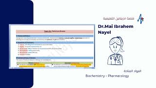 دمي نايل محاضر  Biochemistry و Pharmacology لدى منصة ادرينالين التعليميه [upl. by Carbo]