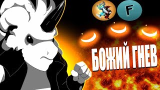 Everhood  Песня РАСТА БИСТ  БОЖИЙ ГНЕВ  Wrath of God  Эверхуд FolkStudio [upl. by Cochran460]