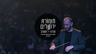 TJOEW w Maestro Tom Cohen ft Avihu Medina  quotAl Tashlicheni Leet Zikna” אל תשליכני לעת זיקנה [upl. by Delacourt]