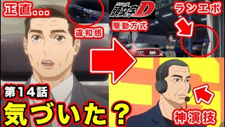 【MFゴースト】14話season２（第2話）緒方自動車の車種が頭文字D・４WD彷彿。池田竜次の演技・ハチロクの違和感がやばすぎた件【秋名のハチロク】【第２期】【４WDの攻勢】 [upl. by Jewelle]