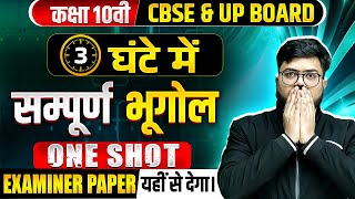 Complete Class 10th GEOGRAPHY  3 घंटे में ⏳  Examiner Paper यहीं से देगा 💯  CBSE amp UP Board [upl. by Ahsaet541]