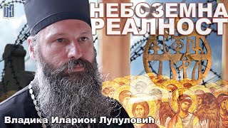 владика Иларион Лупуловић  НЕБОЗЕМНА РЕАЛНОСТ  Грађанско Новинарство [upl. by Namara]