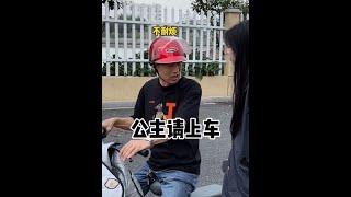 爸，你愿意回头看一眼吗公主请上车 [upl. by Carlota]