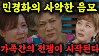 용감무쌍용수정🔥quot비극의 시작 마성그룹의 음모와 갈등quot [upl. by Hanonew]