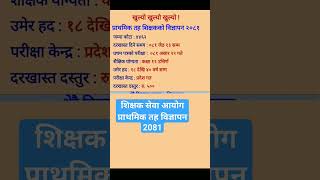 Primary level teachers vacancy 2081 nepal [upl. by Trevah]