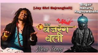 New Hanuman Song 2020  jay Bajrangbali  Hansraj Raghuvanshi [upl. by Duester]