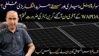 Solar panel latest prices  Zero Electricity bill in Pakistan  Hybrid vs On Grid Solar System [upl. by Macur]