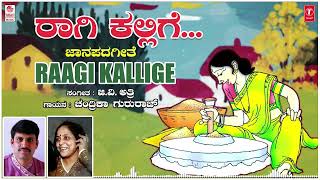 Raagi Kallige  Janapada Song  G V Atri  Chandrika Gururaj  Folk Songs  Janapada Geethegalu [upl. by Netsrak]