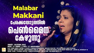 Perakka Thottathil Penmaina Kezhunnu  പേരക്കതോട്ടത്തില്‍ പെണ്‍മൈന കേഴുന്നു  Nazeema Anaz [upl. by Brandt185]