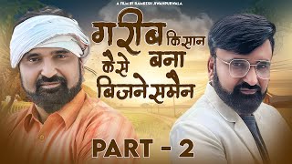 Kisan Kese Bana Businessman Part  2  Ramkesh Jiwanpurwala  Sonam Tiwari  Haryanvi Movie [upl. by Yajet476]