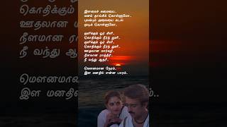 மௌனமான நேரம் Lyric Song💕Mounamana Neram💕spb sjanaki whatsappstatus tamilshorts love shorts [upl. by Oiruam]