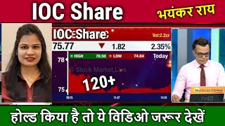 Indian oil corporation share analysisioc share latest news target tomorrowioc dividend 2024 [upl. by Aneled590]