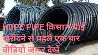 HDPE PIPE price and rwby company full review Hindi [upl. by Myrta]